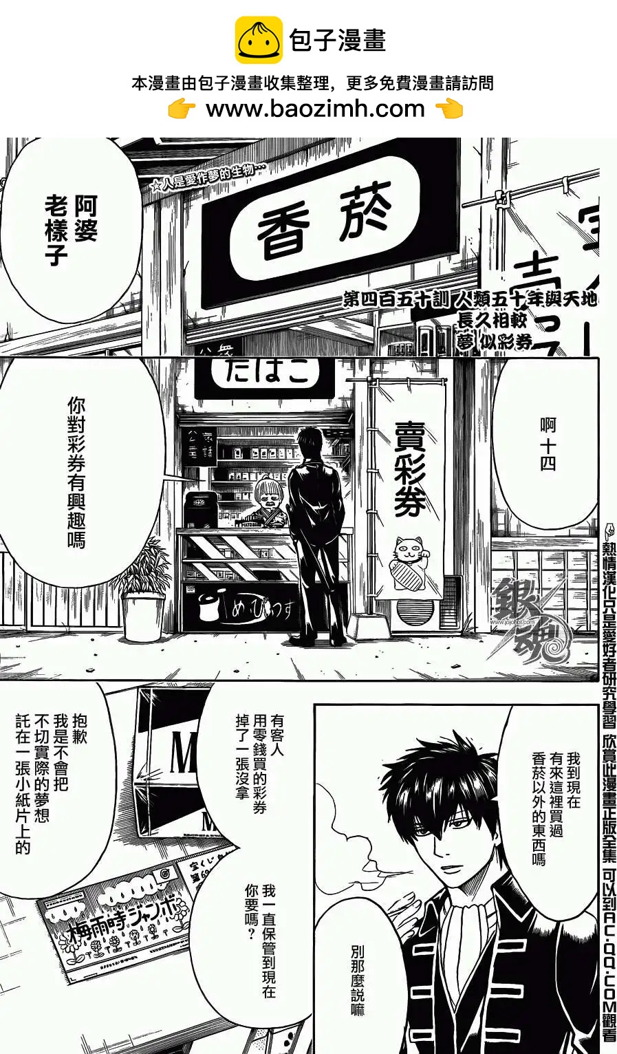 🍜银魂Gintama 第450回 第2页