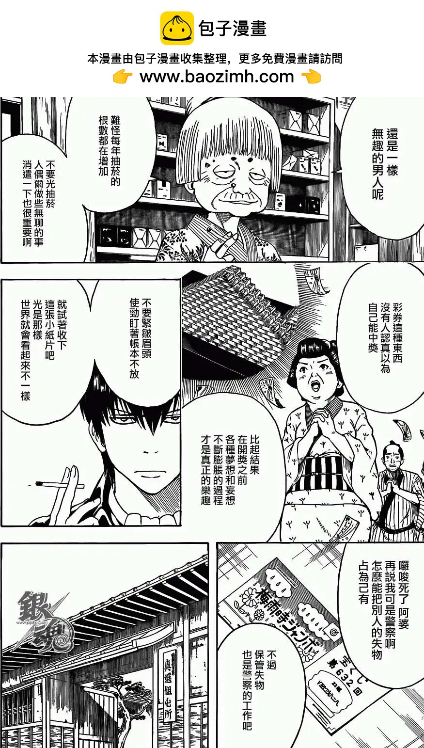 🍜银魂Gintama 第450回 第3页