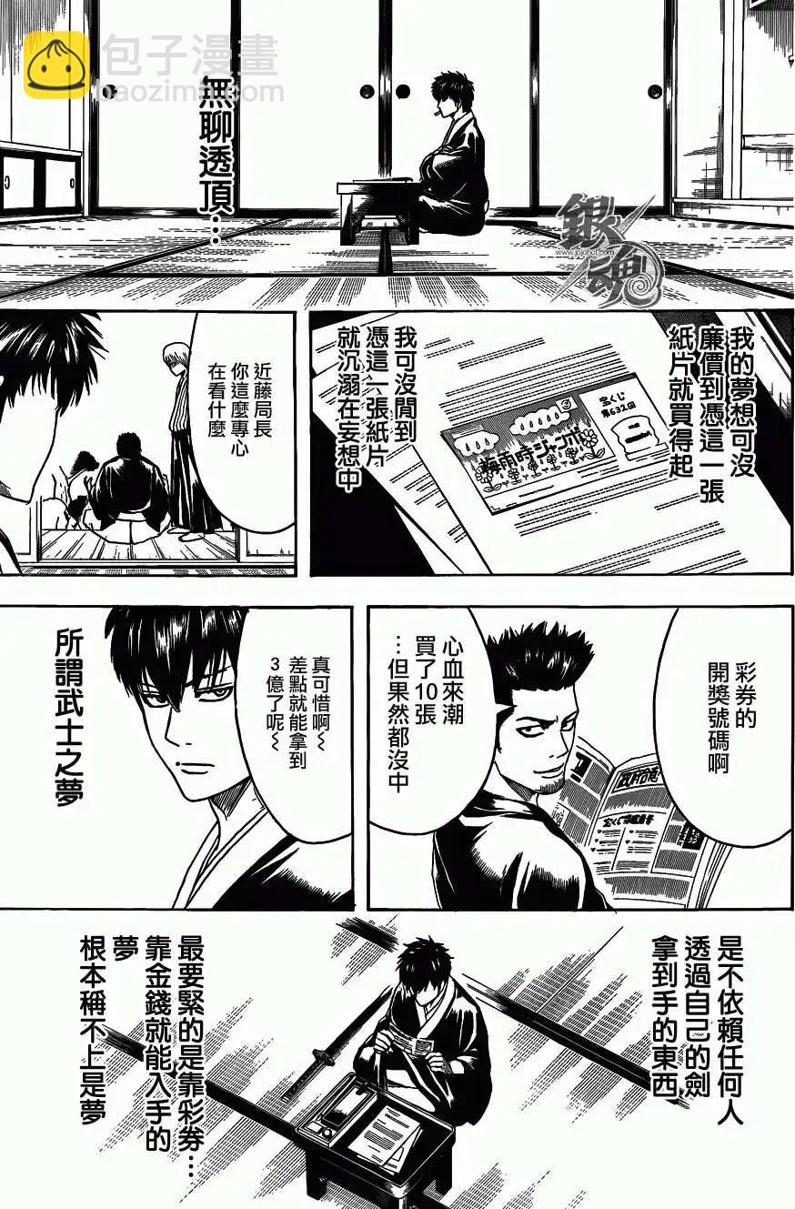 🍜银魂Gintama 第450回 第4页