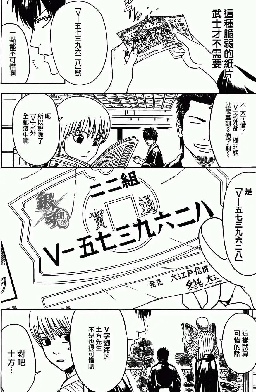 🍜银魂Gintama 第450回 第5页