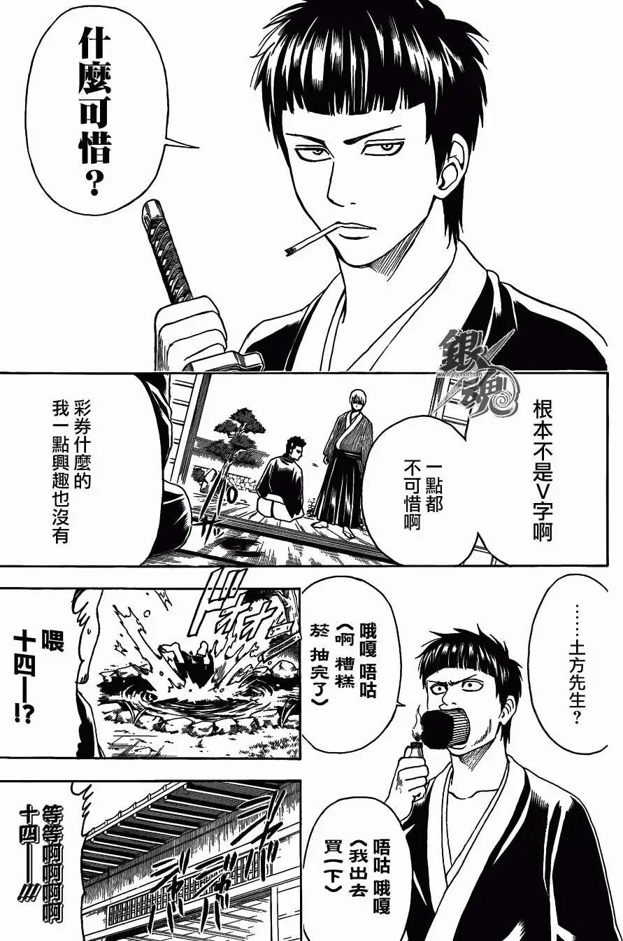 🍜银魂Gintama 第450回 第6页