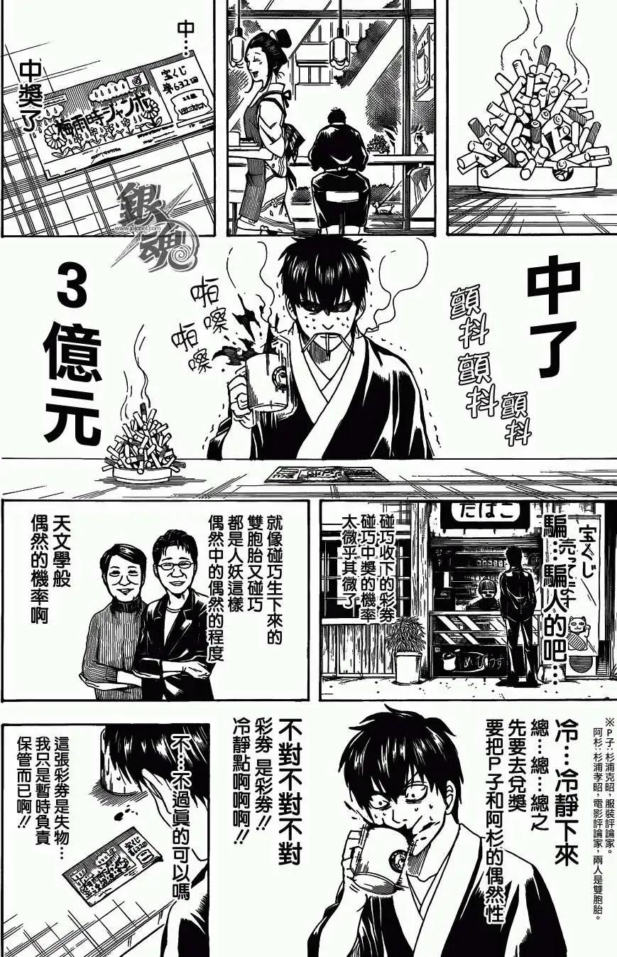 🍜银魂Gintama 第450回 第7页