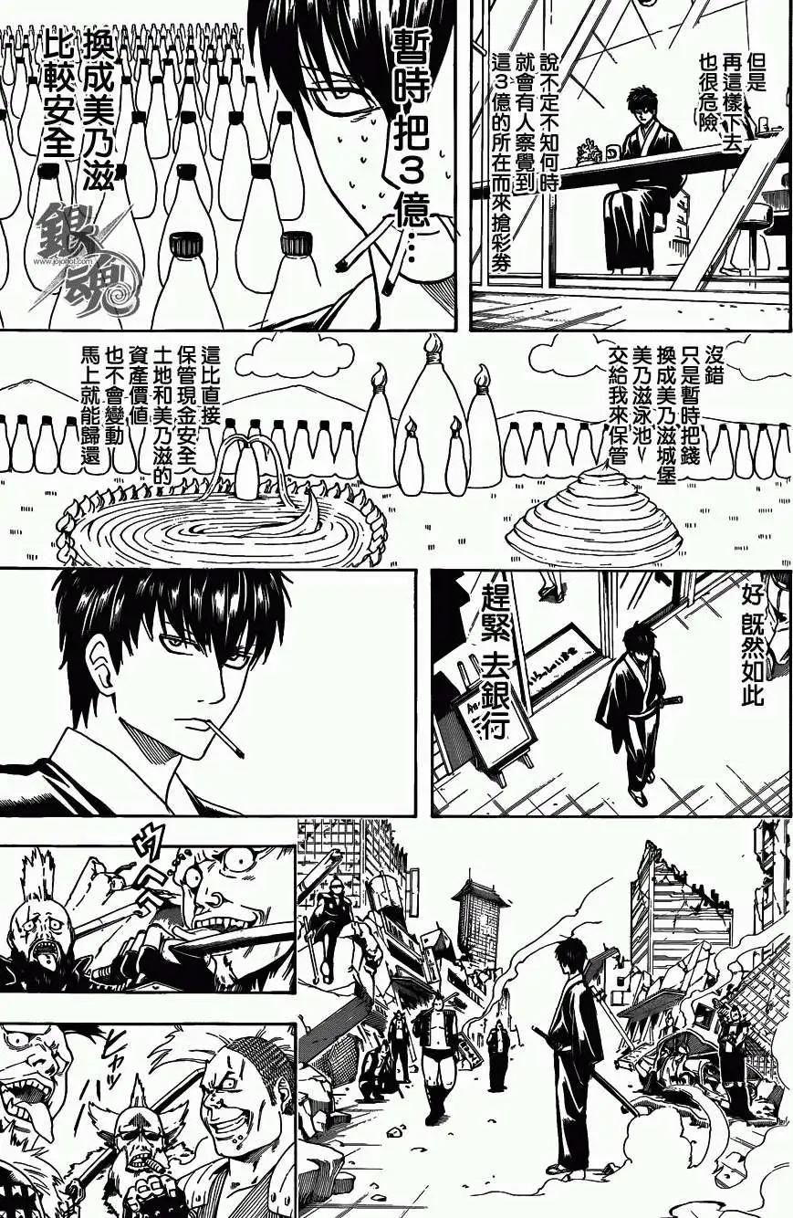 🍜银魂Gintama 第450回 第8页