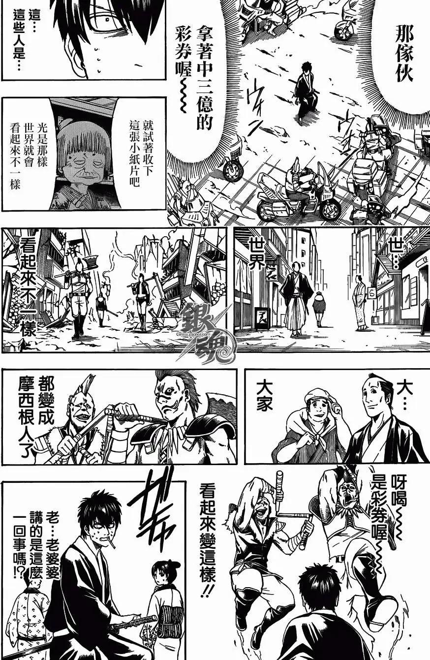 🍜银魂Gintama 第450回 第9页