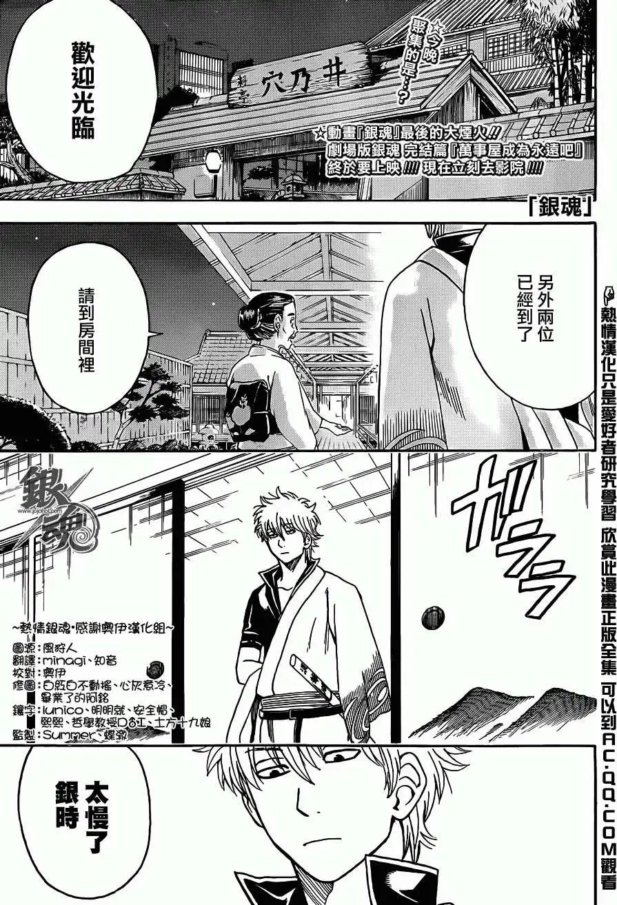🍜银魂Gintama 第452回 第1页