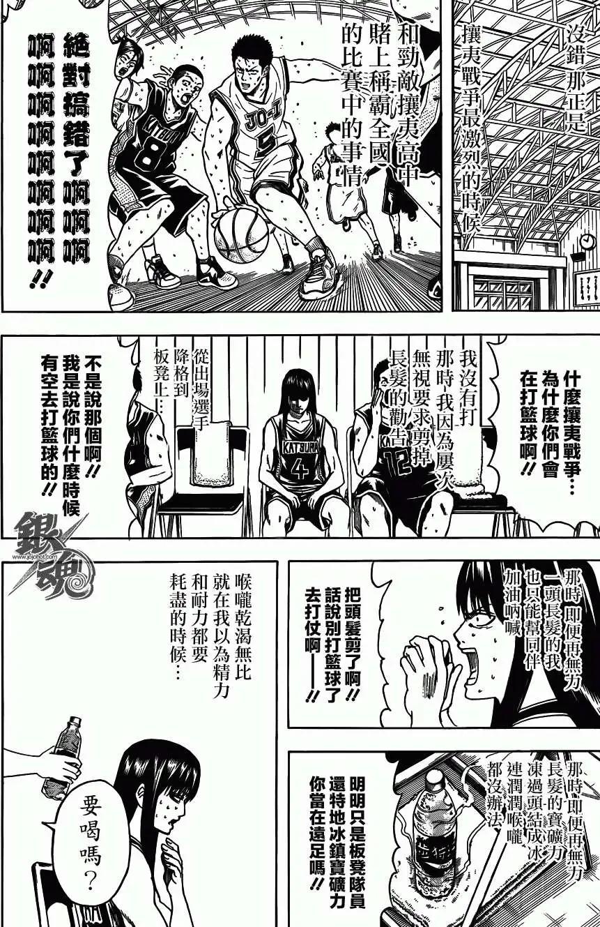 🍜银魂Gintama 第452回 第10页