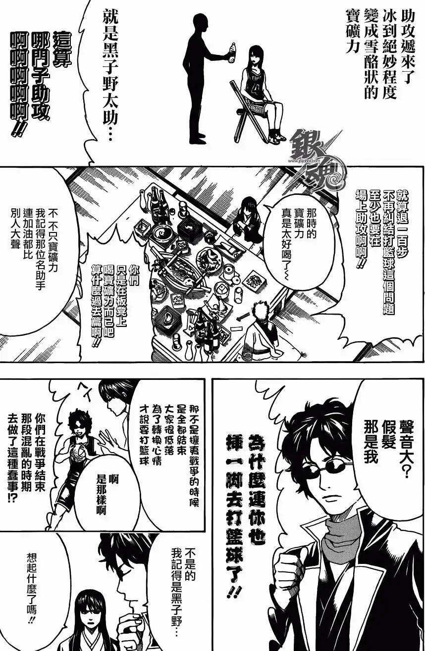 🍜银魂Gintama 第452回 第11页