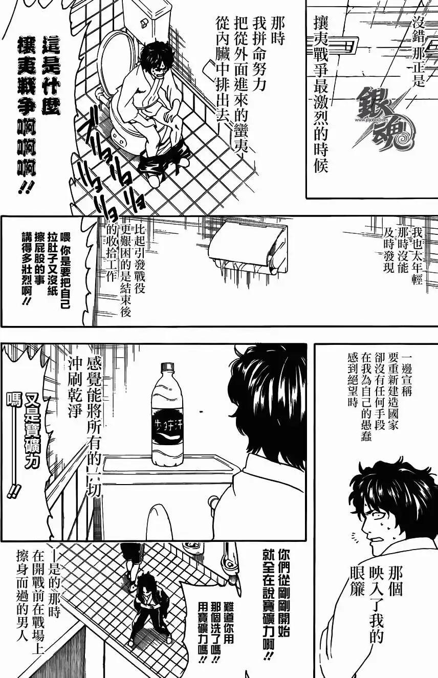 🍜银魂Gintama 第452回 第12页