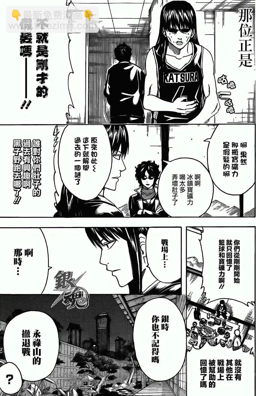 🍜银魂Gintama 第452回 第13页