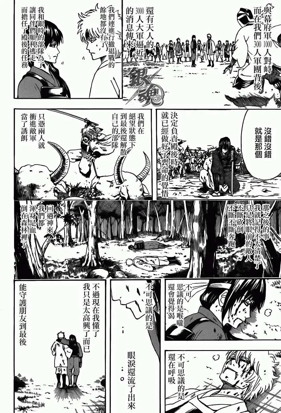🍜银魂Gintama 第452回 第14页
