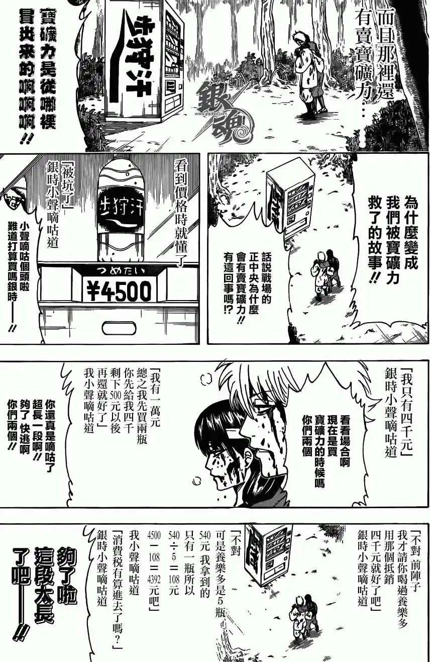 🍜银魂Gintama 第452回 第15页