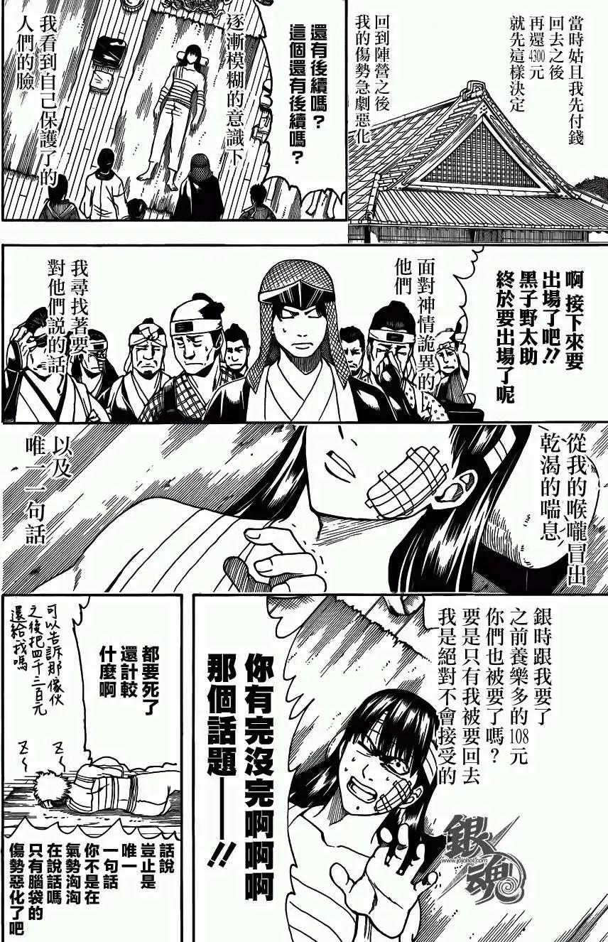 🍜银魂Gintama 第452回 第16页