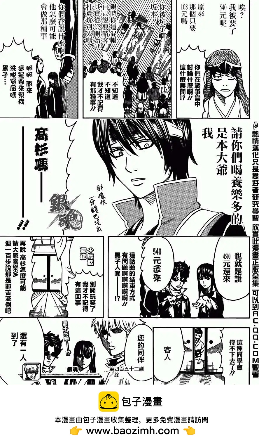 🍜银魂Gintama 第452回 第17页