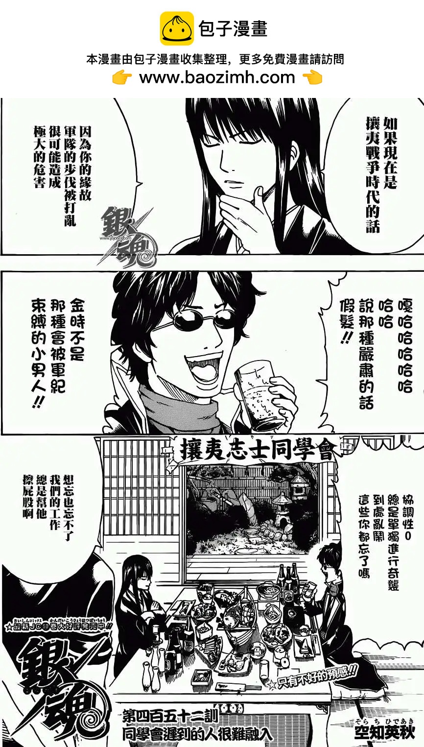 🍜银魂Gintama 第452回 第2页