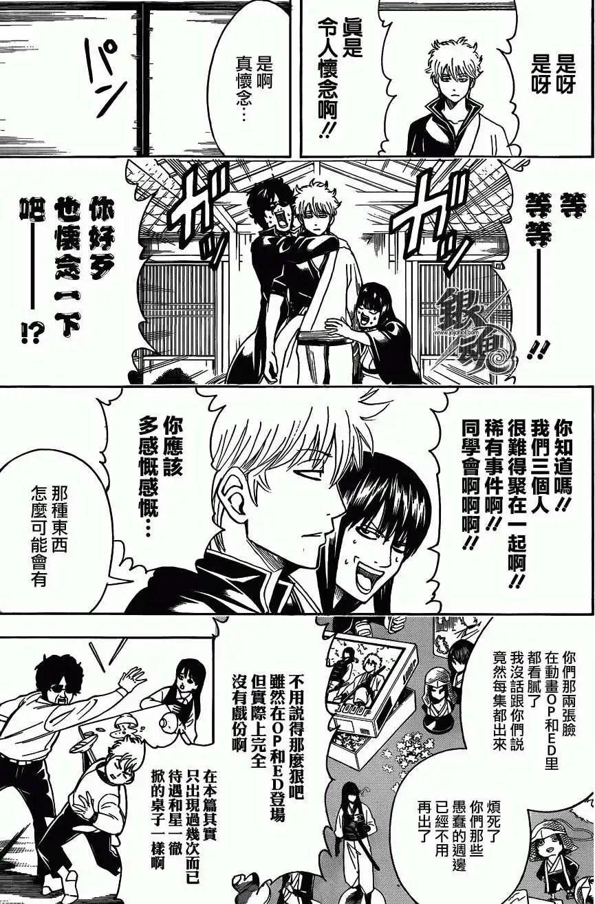 🍜银魂Gintama 第452回 第3页