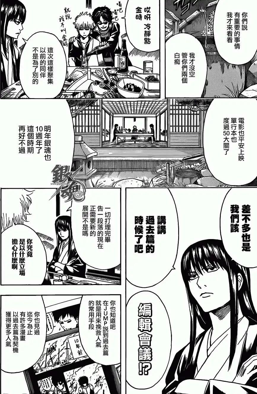 🍜银魂Gintama 第452回 第4页