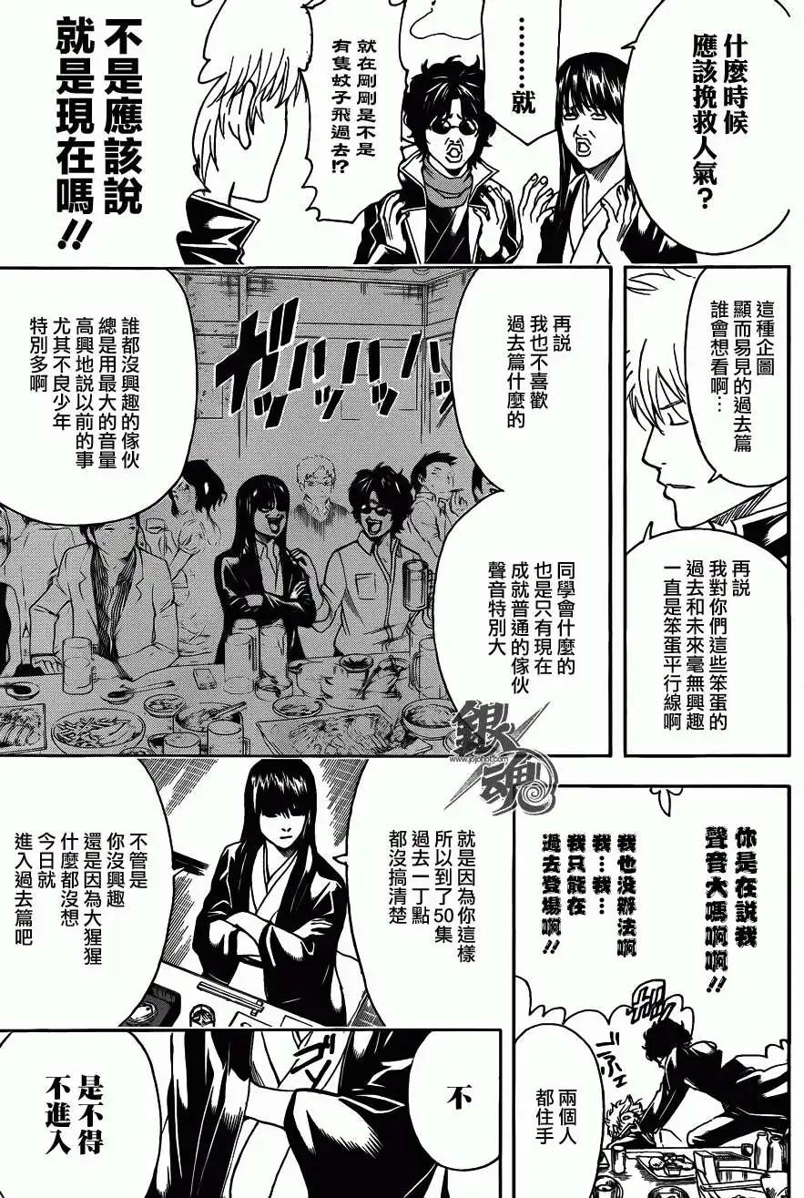🍜银魂Gintama 第452回 第5页
