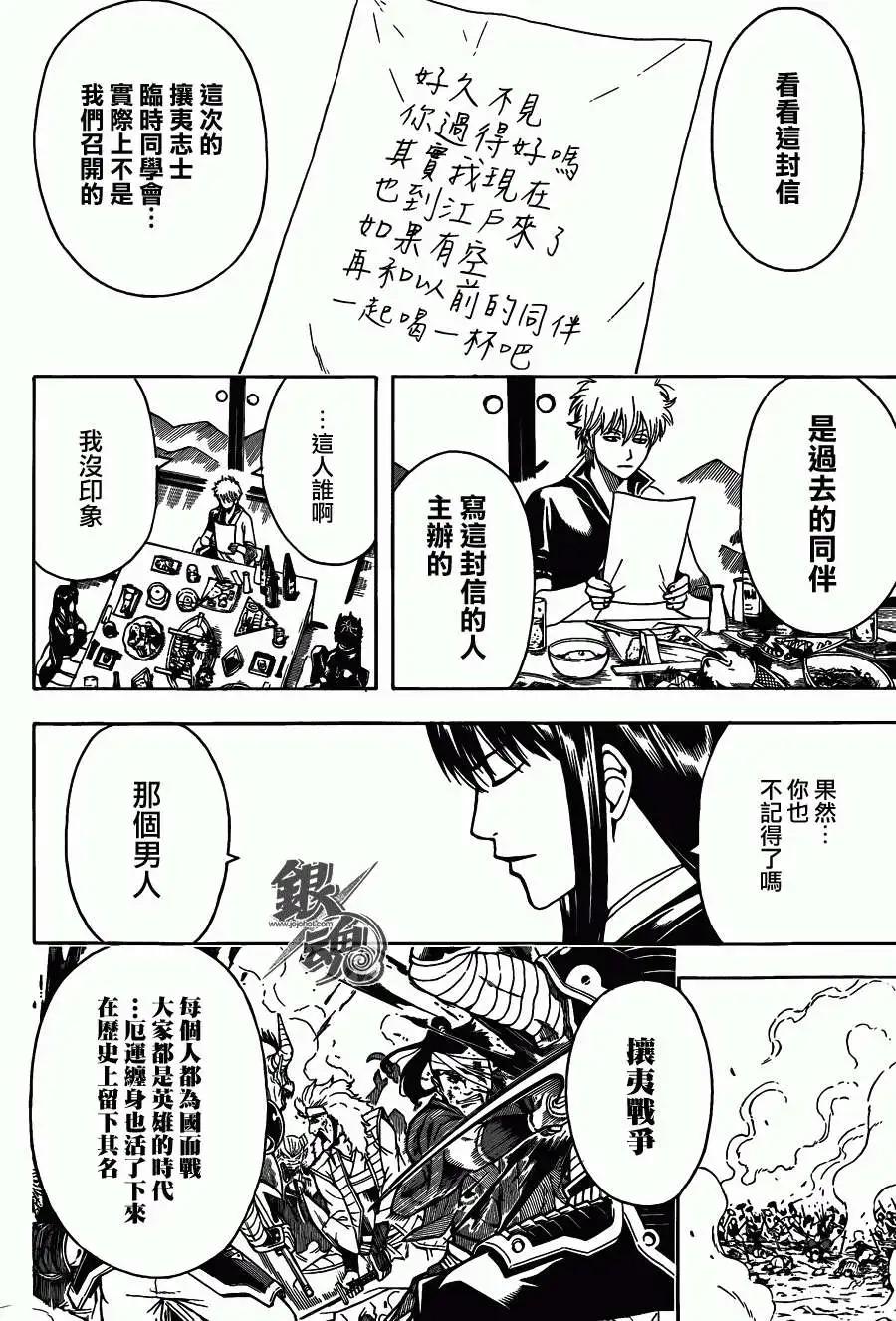 🍜银魂Gintama 第452回 第6页
