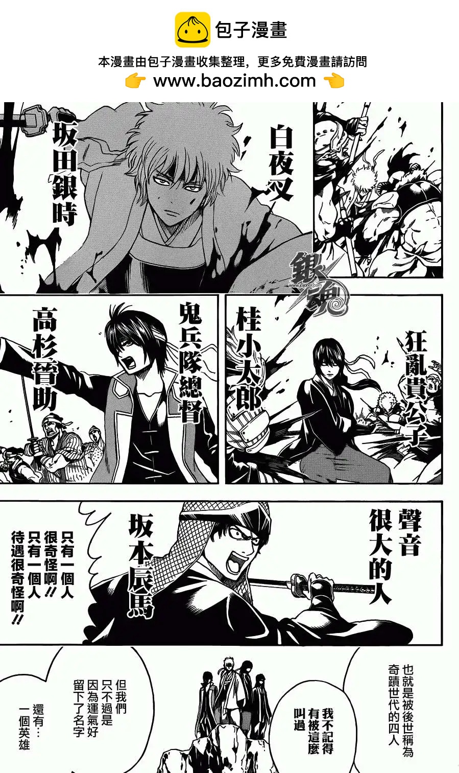 🍜银魂Gintama 第452回 第7页