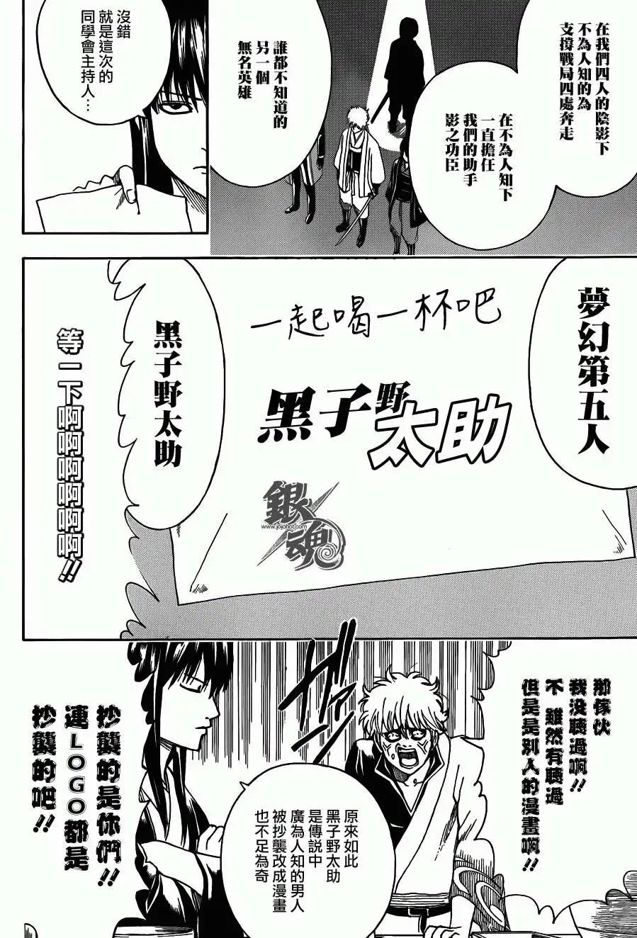 🍜银魂Gintama 第452回 第8页