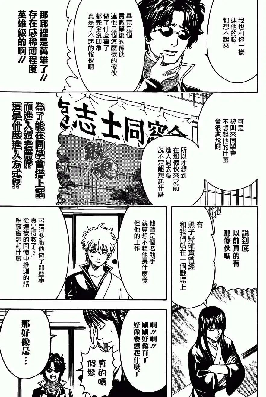 🍜银魂Gintama 第452回 第9页