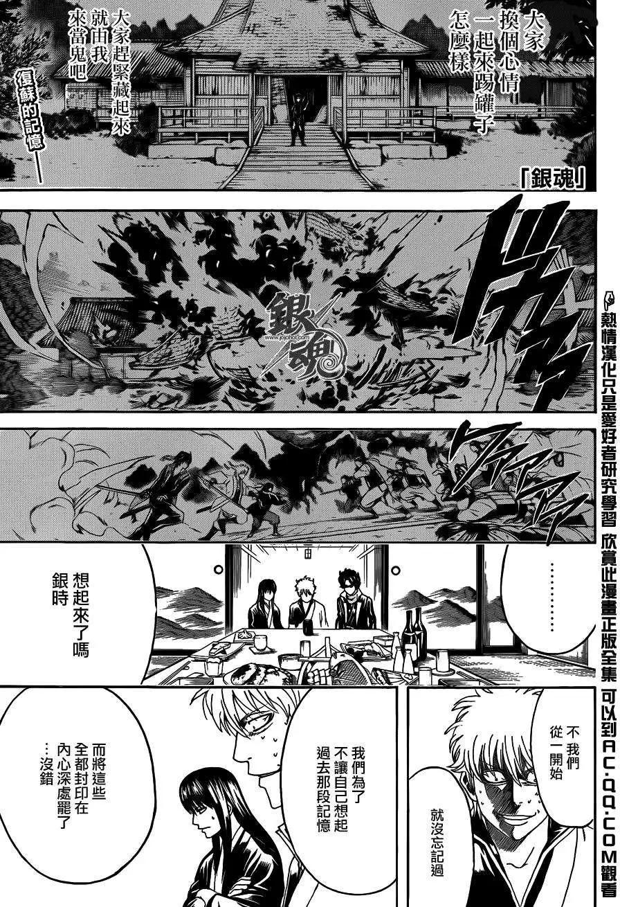 🍜银魂Gintama 第454回 第1页