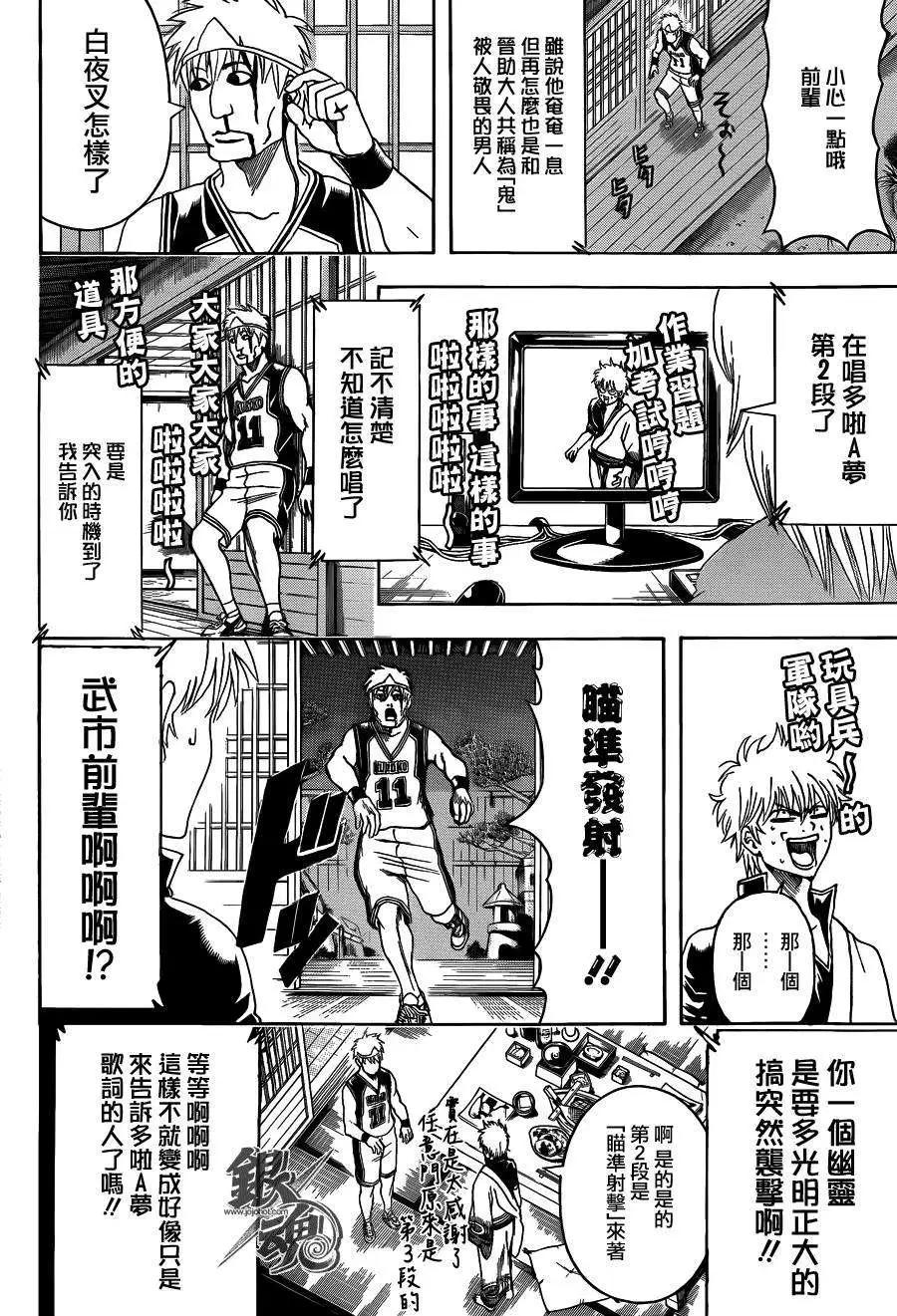 🍜银魂Gintama 第454回 第10页