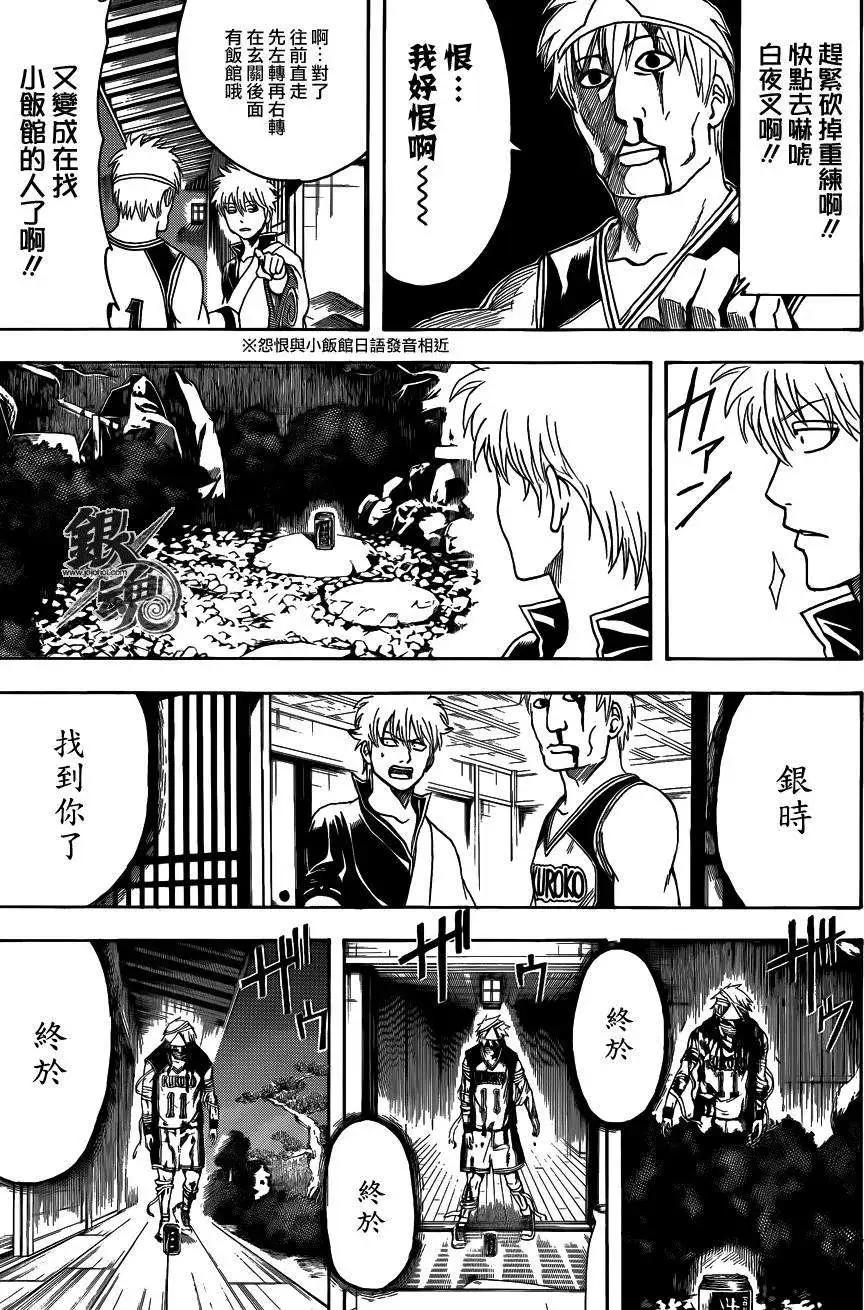 🍜银魂Gintama 第454回 第11页