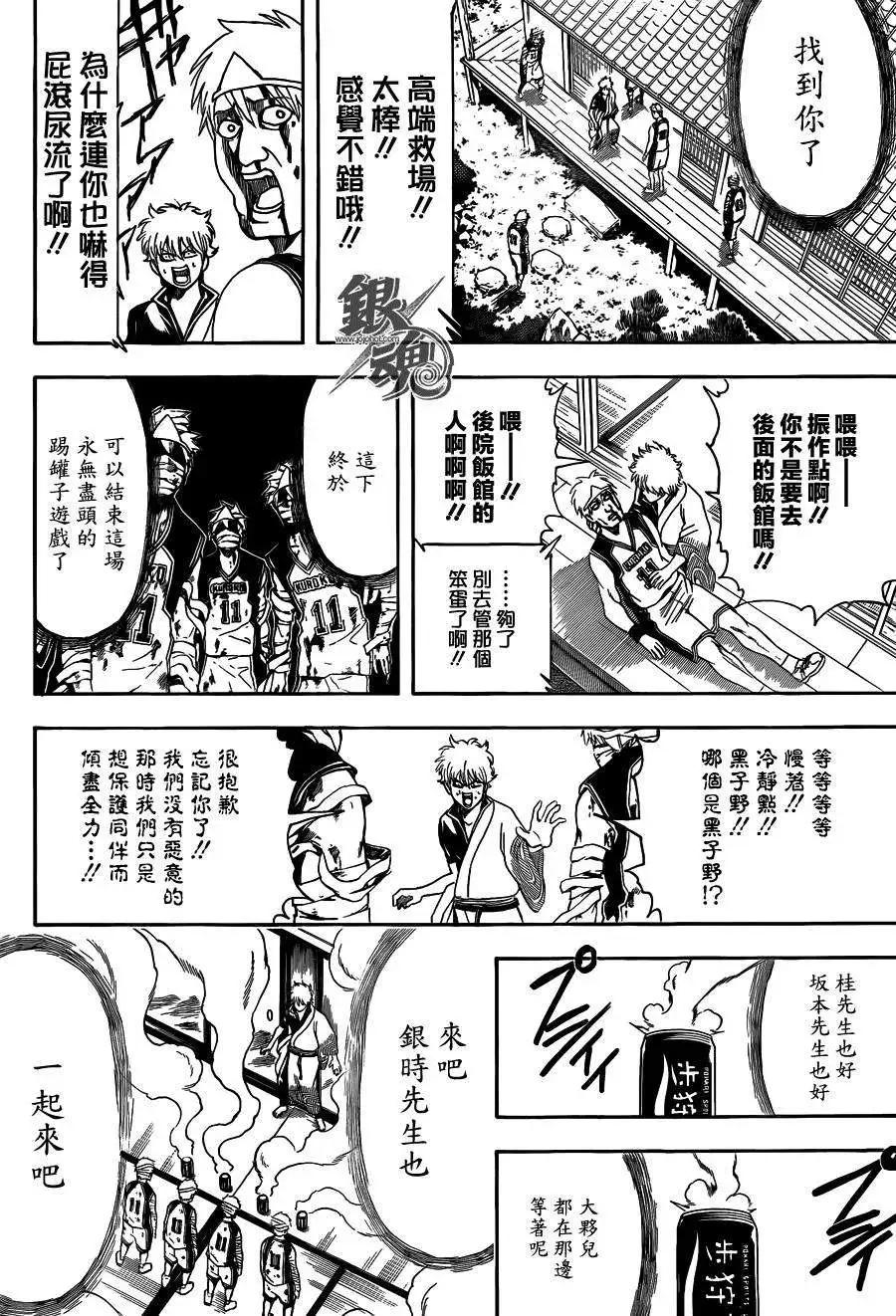 🍜银魂Gintama 第454回 第12页