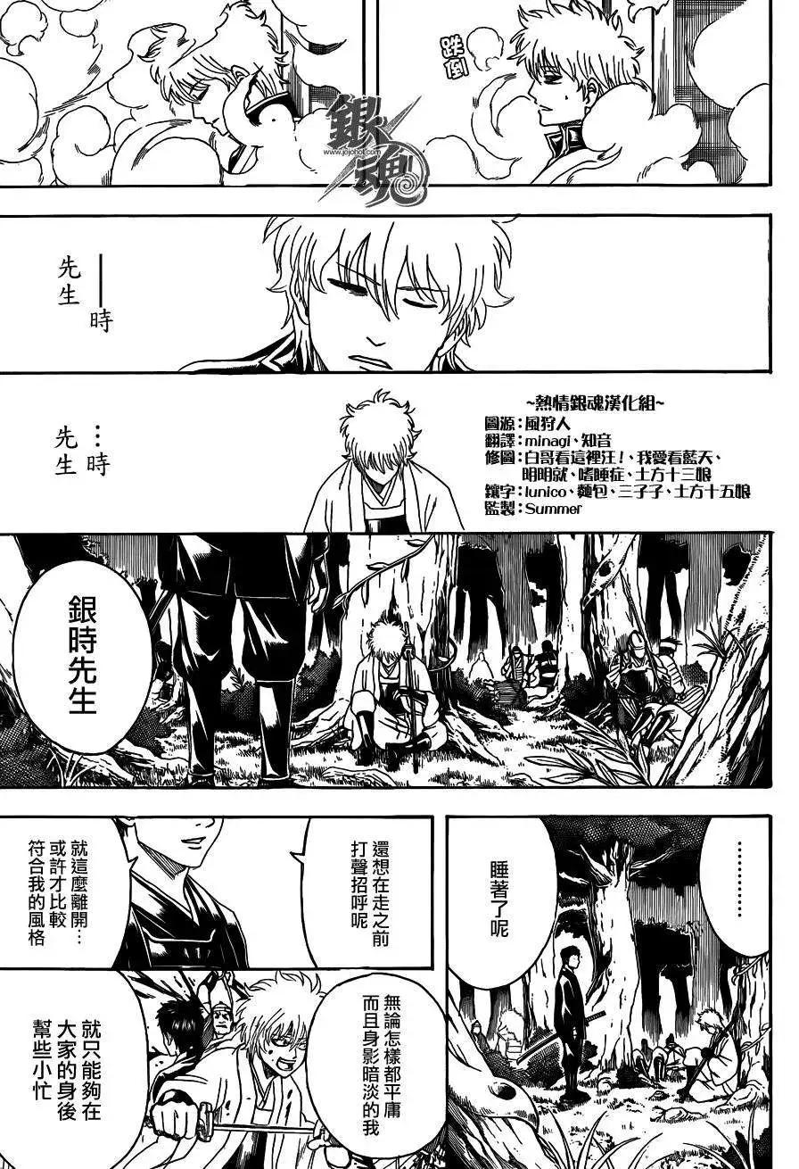 🍜银魂Gintama 第454回 第13页