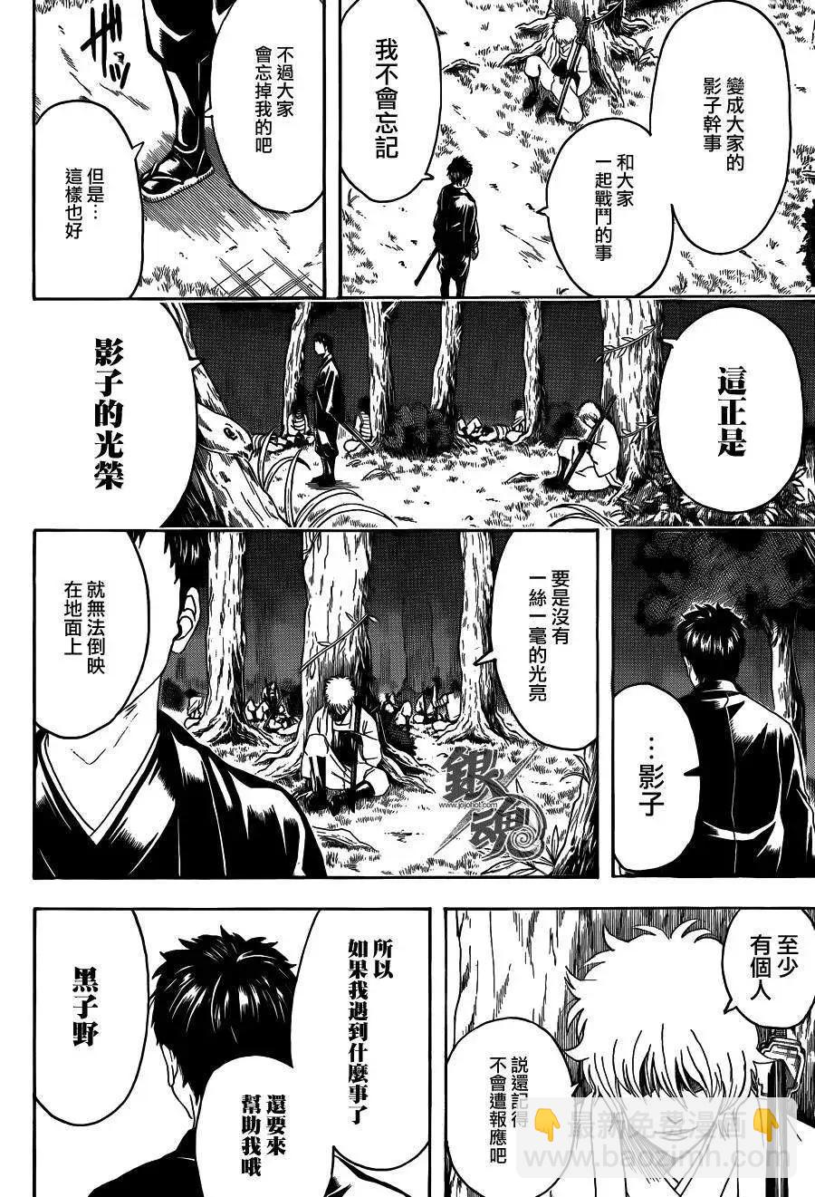 🍜银魂Gintama 第454回 第14页