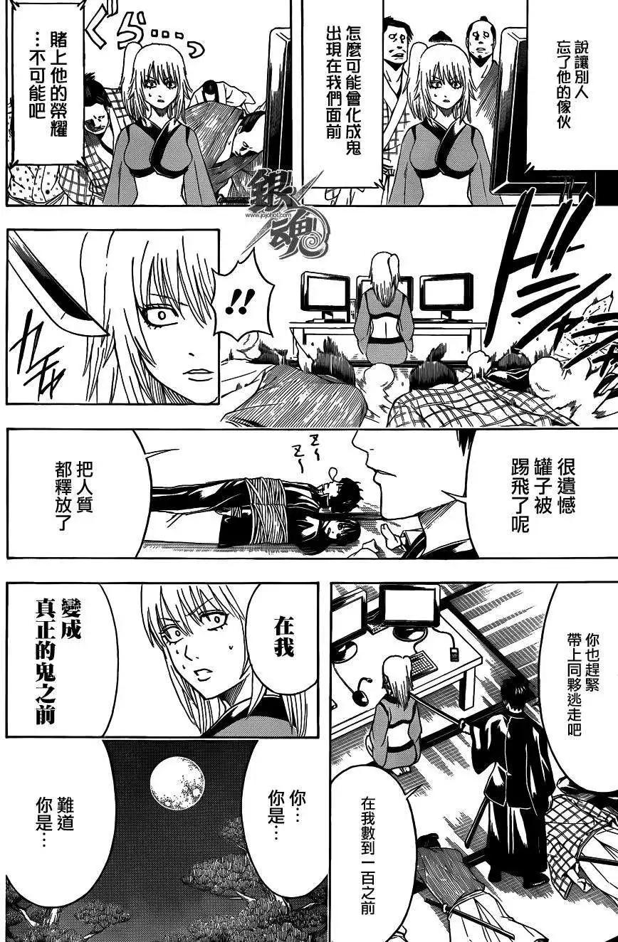 🍜银魂Gintama 第454回 第16页