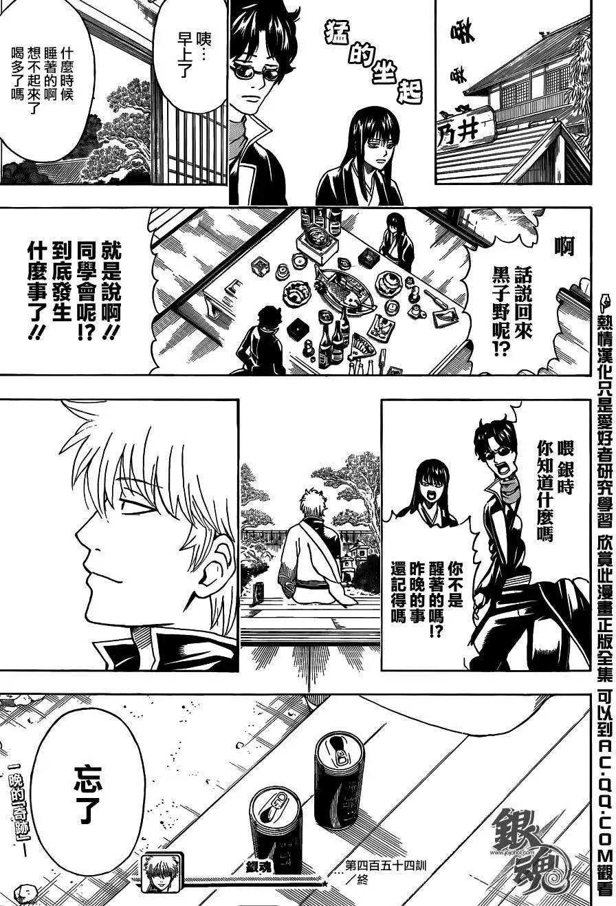 🍜银魂Gintama 第454回 第17页