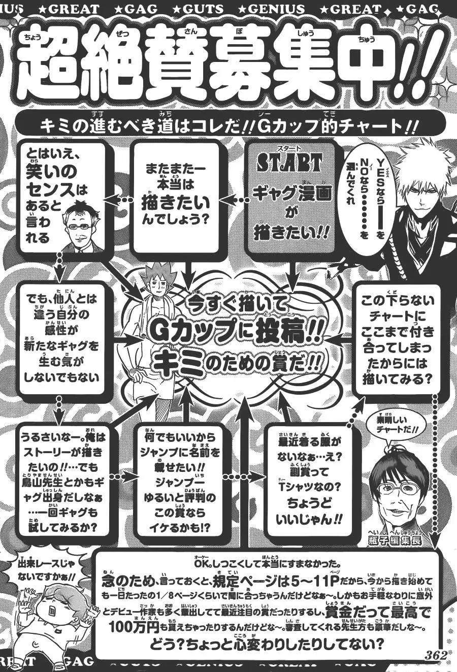🍜银魂Gintama 第454回 第18页