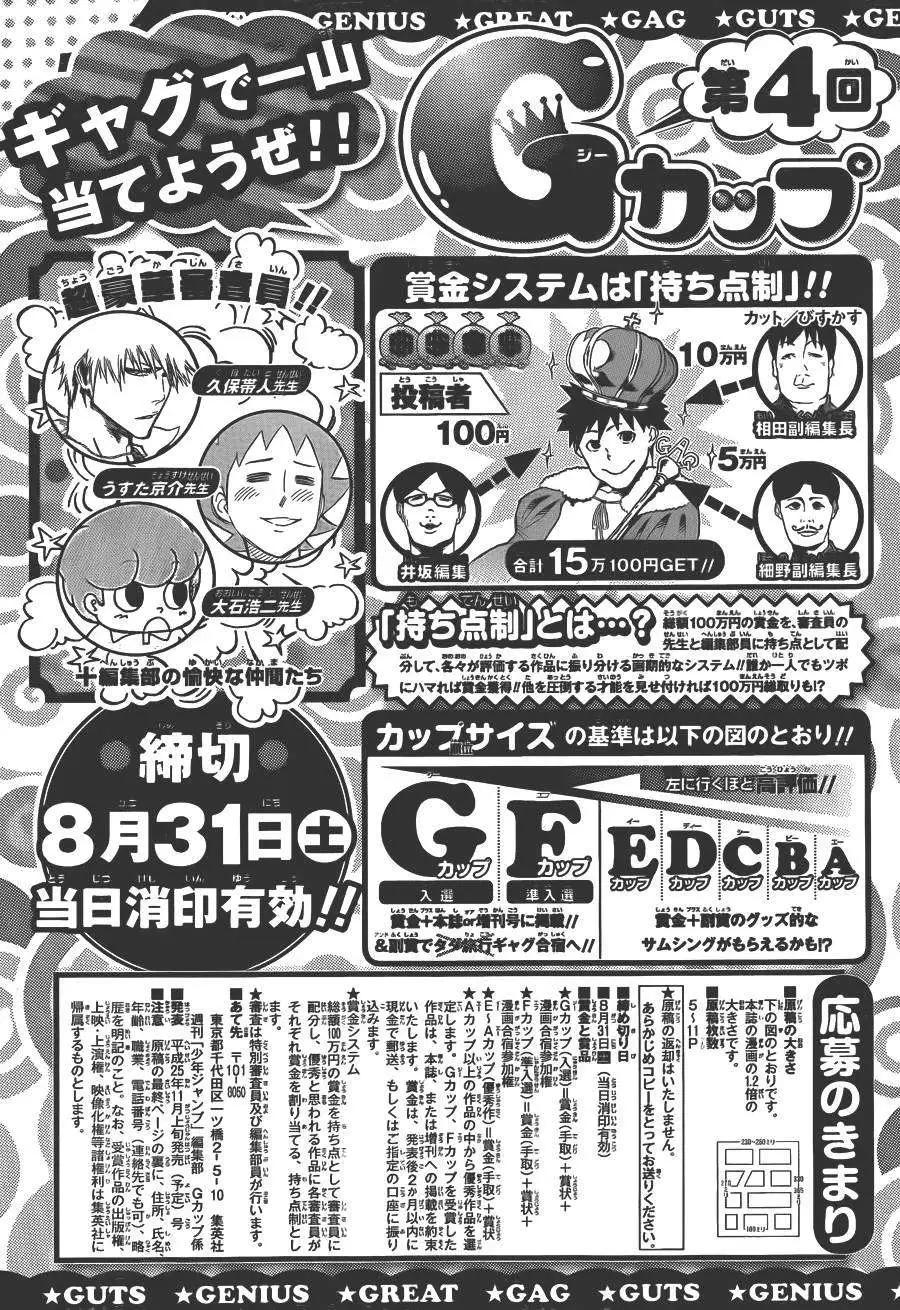 🍜银魂Gintama 第454回 第19页