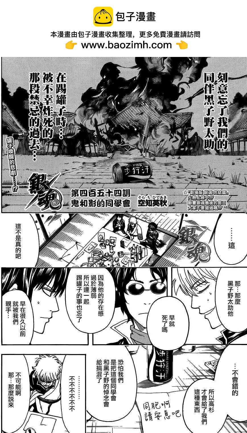 🍜银魂Gintama 第454回 第2页