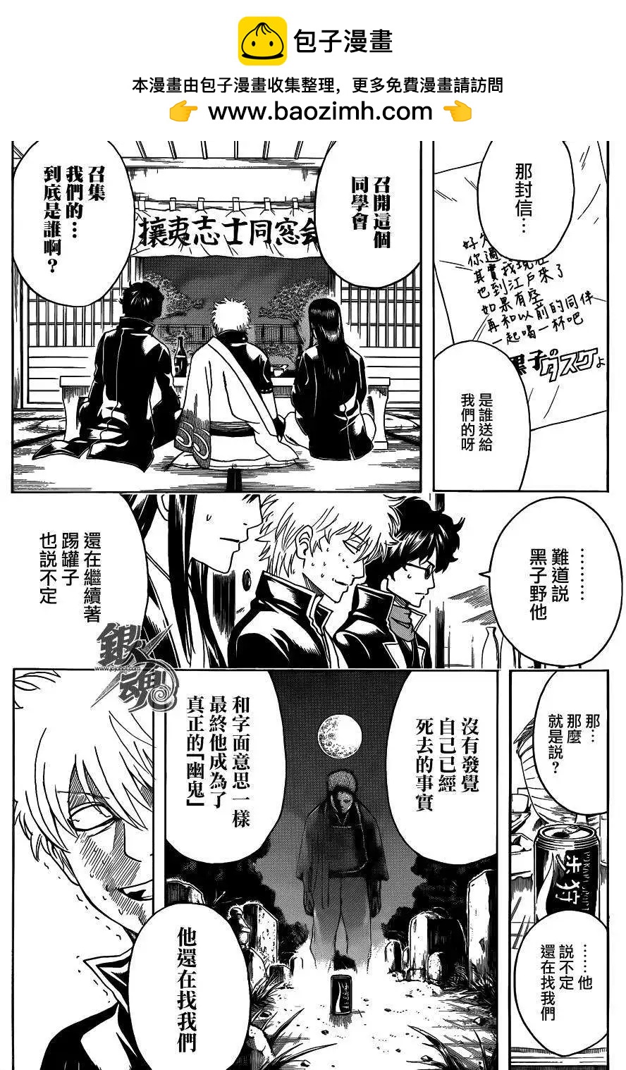 🍜银魂Gintama 第454回 第3页