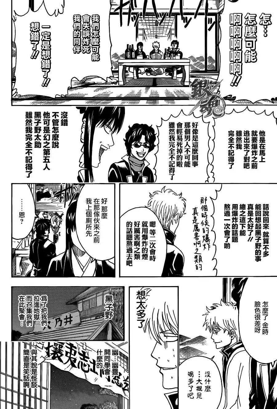 🍜银魂Gintama 第454回 第4页