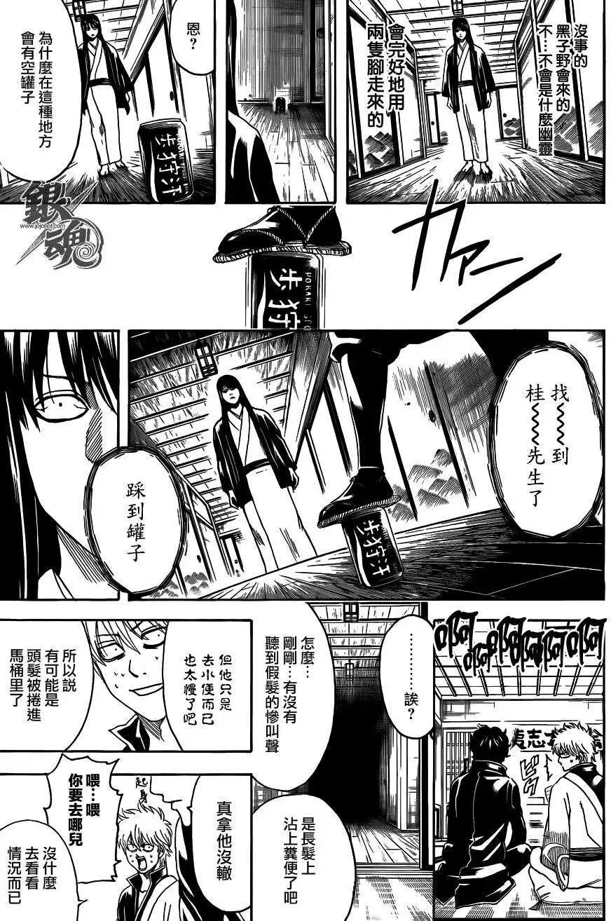🍜银魂Gintama 第454回 第5页