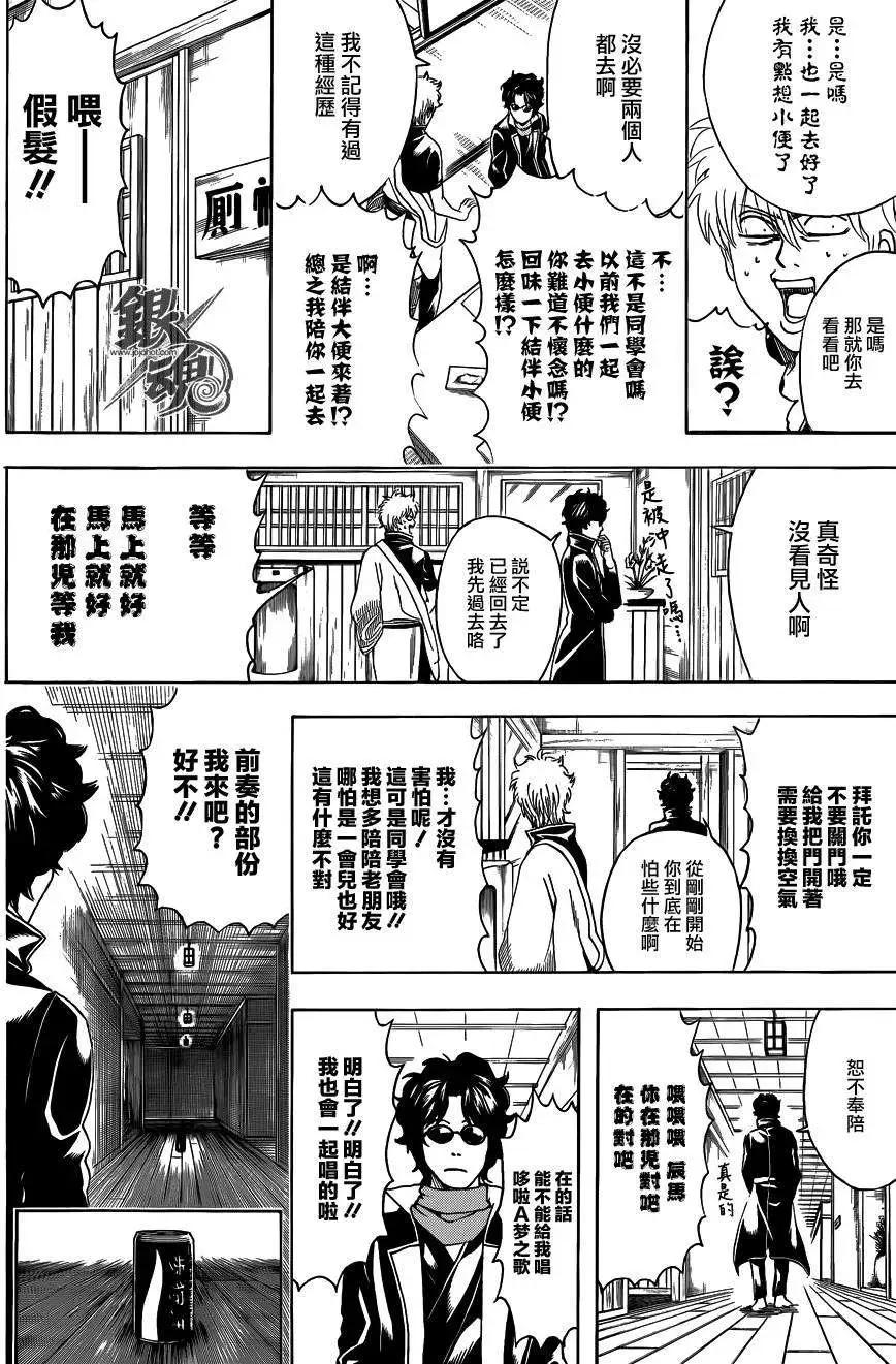 🍜银魂Gintama 第454回 第6页