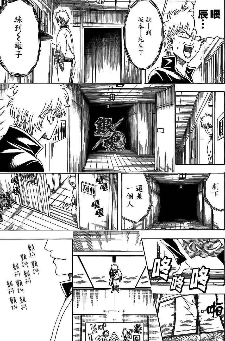 🍜银魂Gintama 第454回 第7页