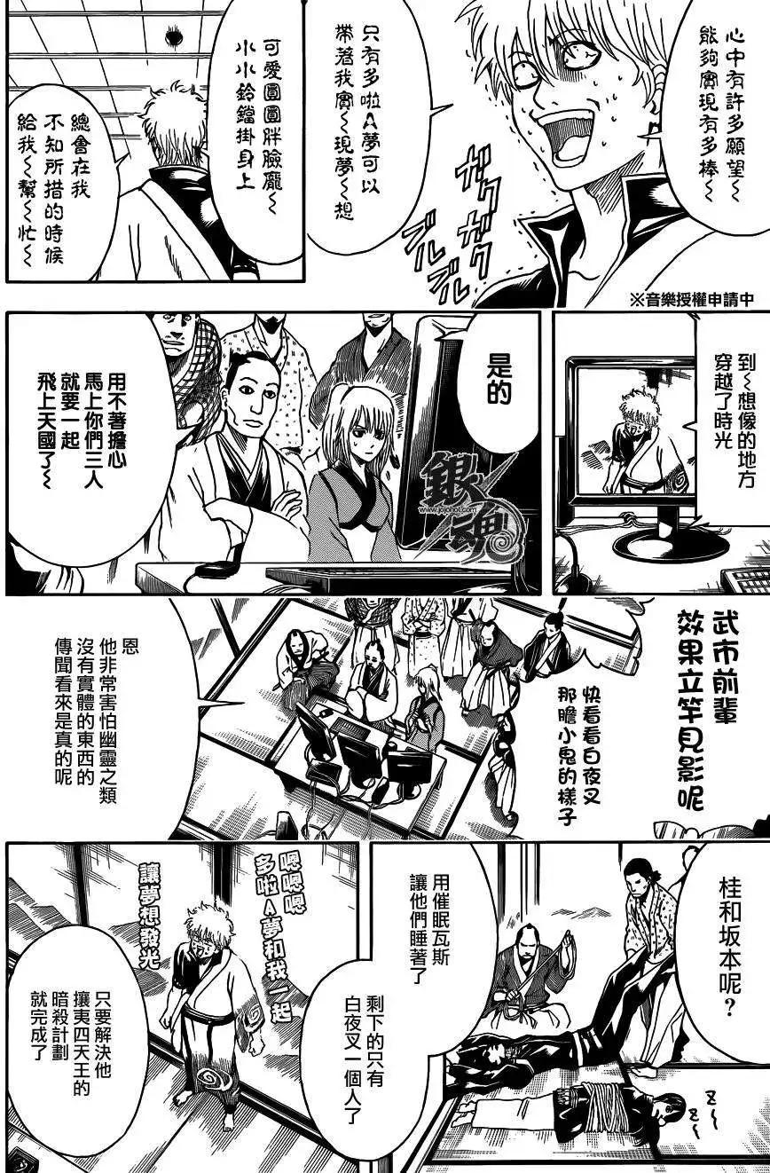 🍜银魂Gintama 第454回 第8页