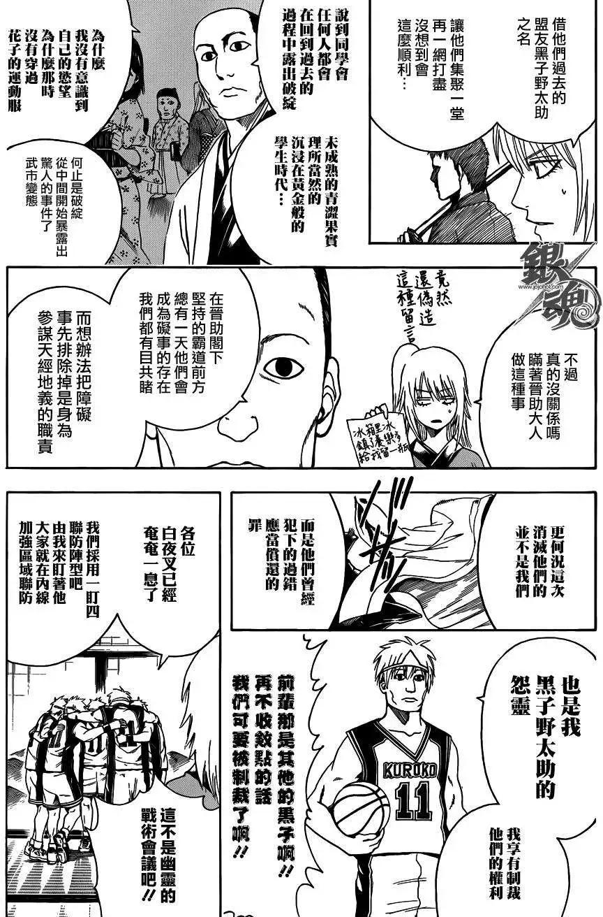 🍜银魂Gintama 第454回 第9页