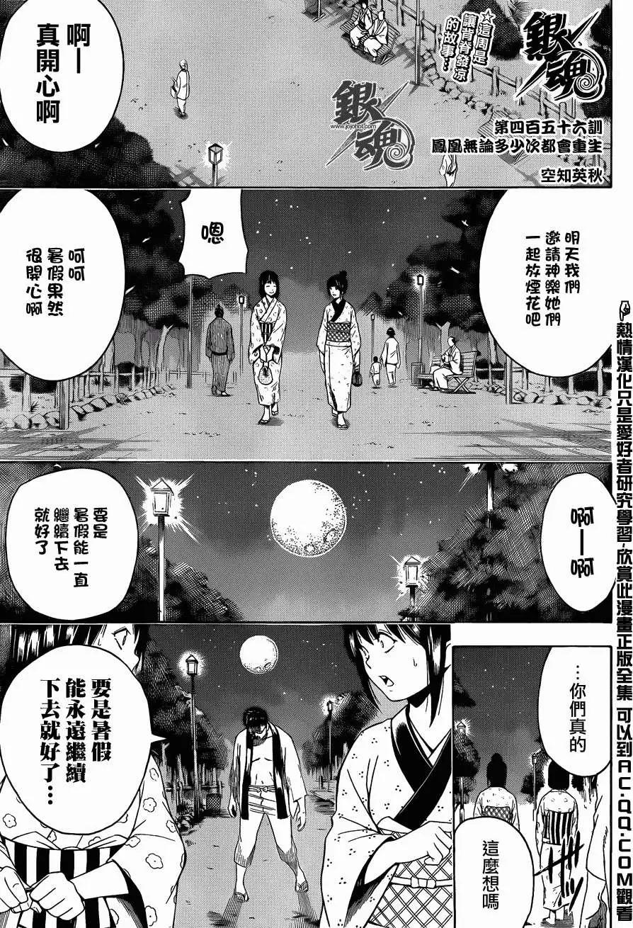 🍜银魂Gintama 第456回 第1页