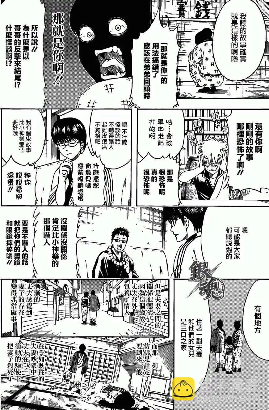 🍜银魂Gintama 第456回 第10页