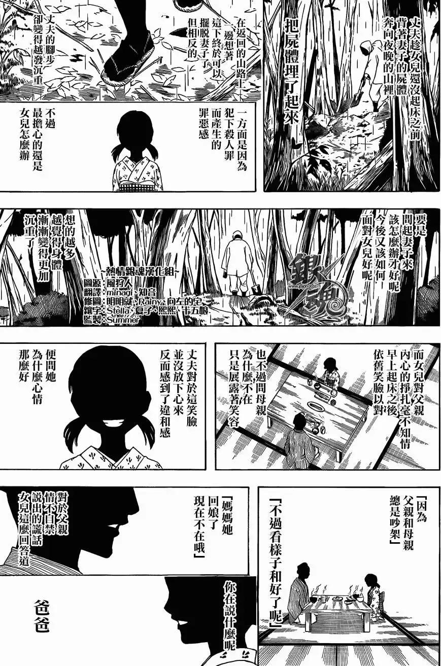 🍜银魂Gintama 第456回 第11页