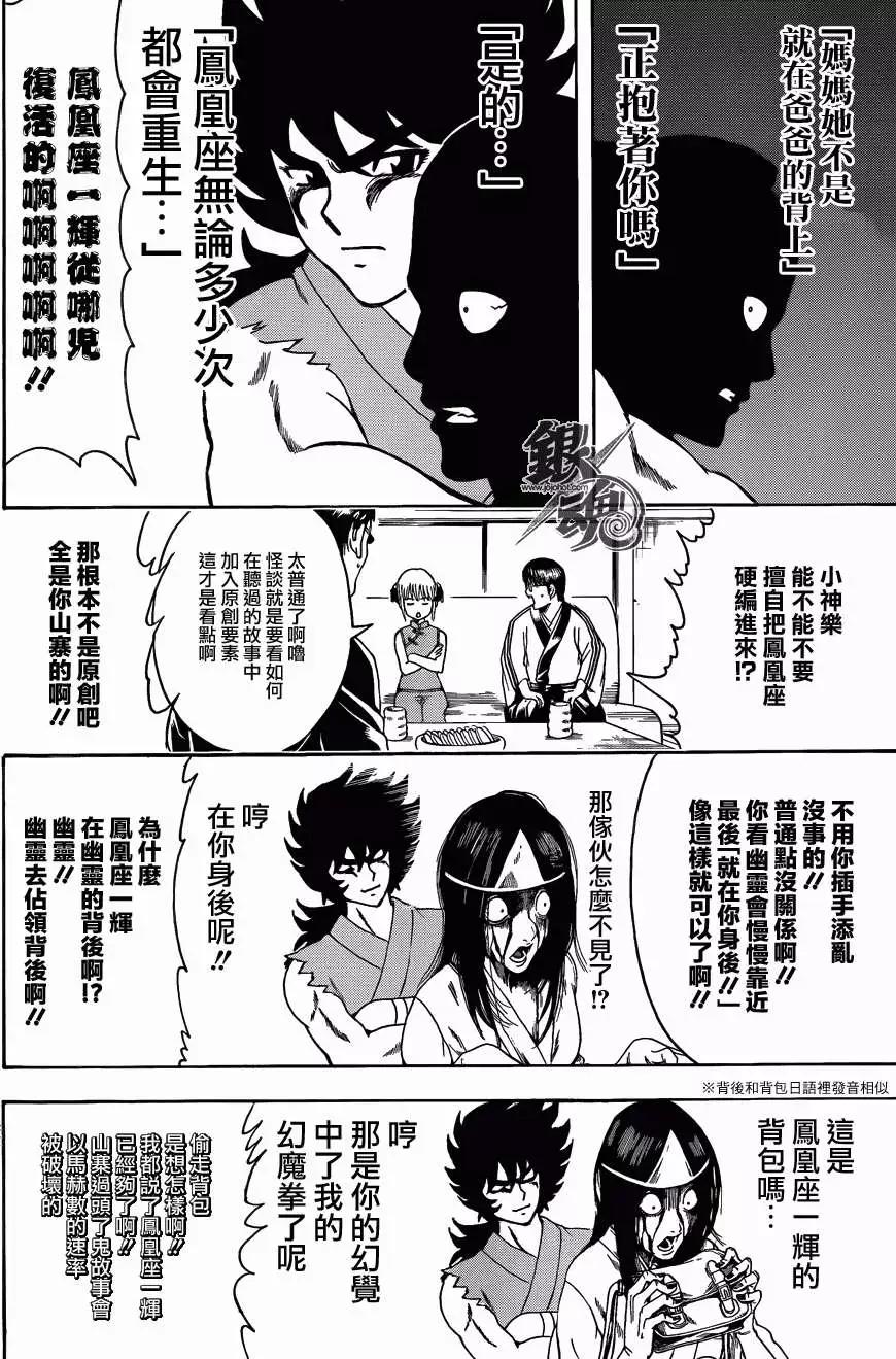 🍜银魂Gintama 第456回 第12页