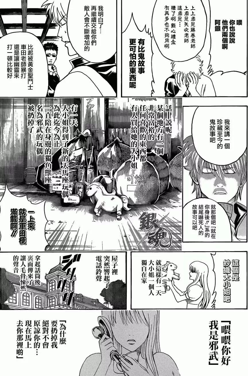 🍜银魂Gintama 第456回 第13页