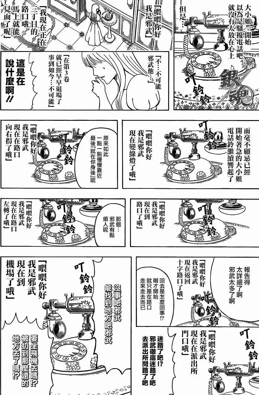 🍜银魂Gintama 第456回 第14页