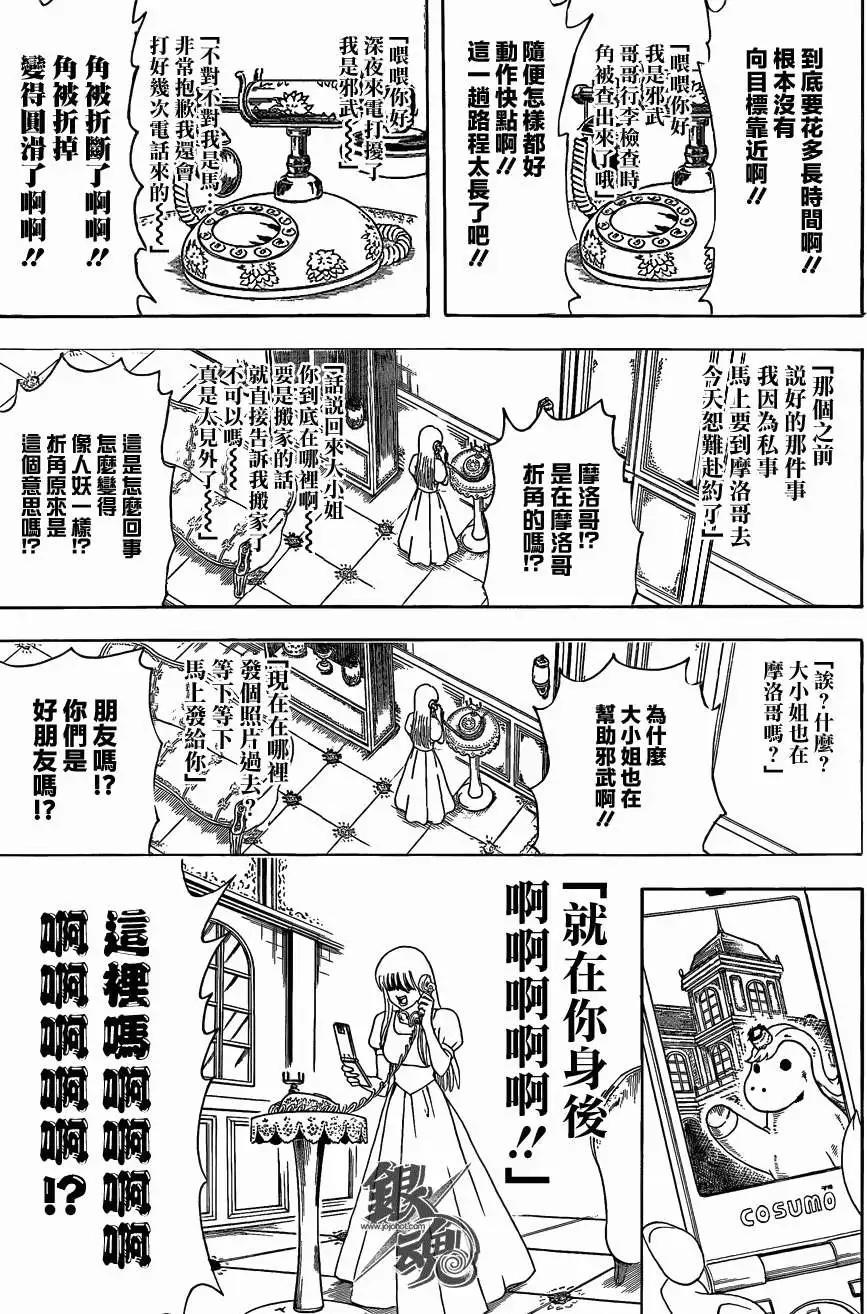 🍜银魂Gintama 第456回 第15页